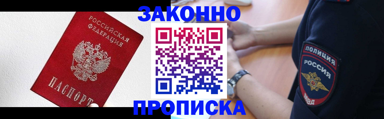 временная регистрация для всех в Гремячинске