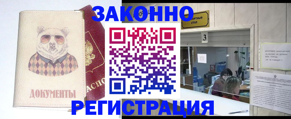 прописка от собственника в Гремячинске